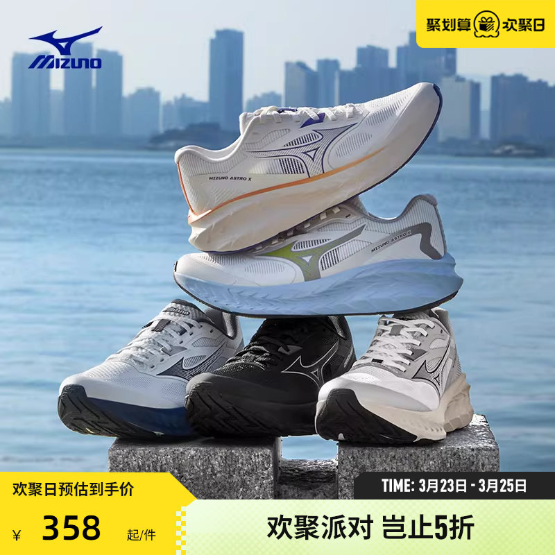 Mizuno美津浓26春夏新款厚底缓震慢跑鞋专业回弹跑步鞋ASTRO X