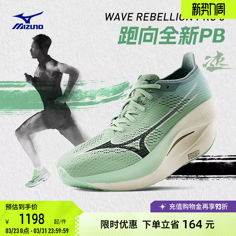 Mizuno美津浓碳纤维波浪板缓震回弹跑步鞋WAVE REBEL