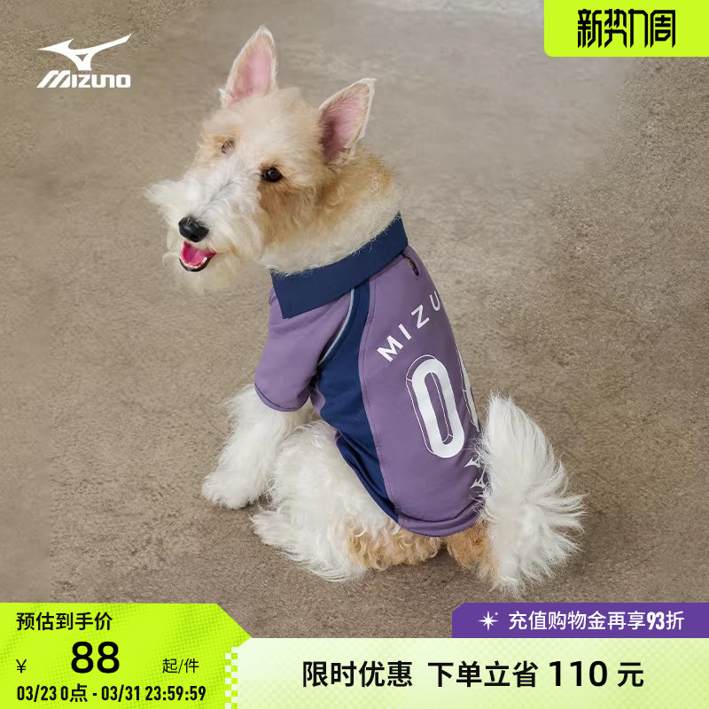 Mizuno美津浓26新款复古足球风V领撞色拼接宠物服K2CA6