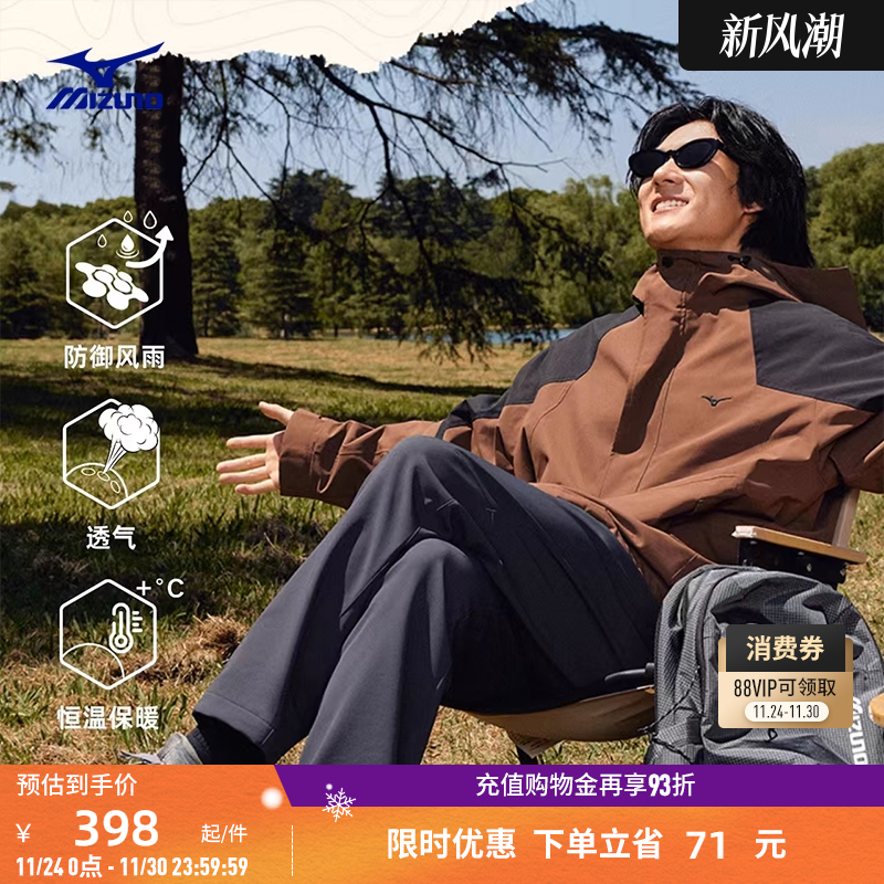 Mizuno美津浓三合一连帽防风衣