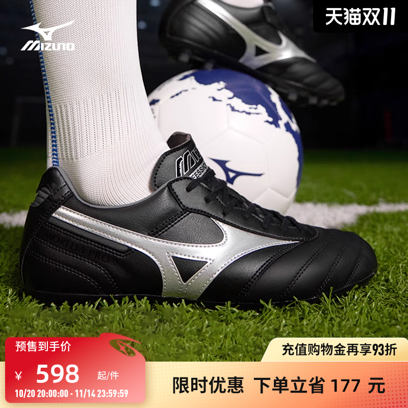 Mizuno美津浓春夏男子传统入门级短钉足球鞋 MORELIA II PRO AG
