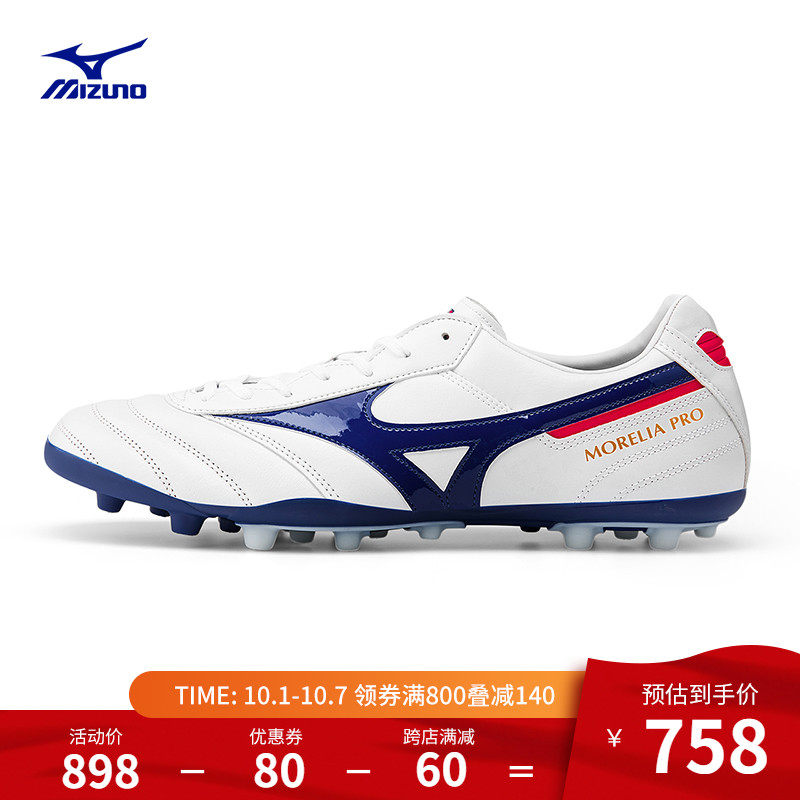Mizuno美津浓足球鞋男 减震稳定专业装备运动鞋MORELIA II PRO AG