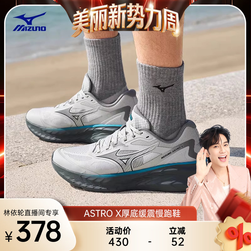 【林依轮直播间】美津浓厚底缓震慢跑鞋专业回弹跑步鞋ASTRO X