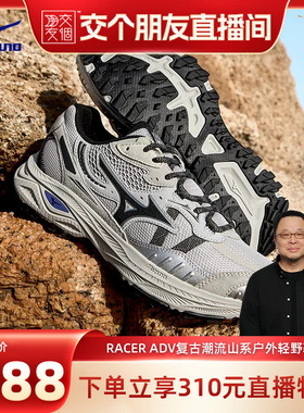 【交个朋友】美津浓山系户外轻野鞋RACER ADV