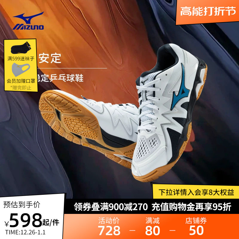 Mizuno美津浓稳定减震乒乓球鞋运动鞋MEDAL RISE