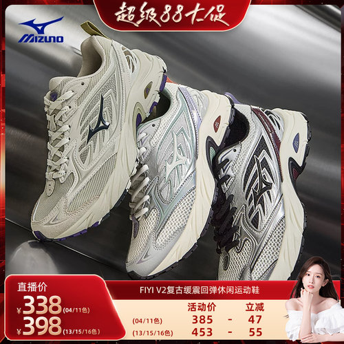 【晁然推荐】美津浓26春夏新款复古缓震回弹运动鞋休闲鞋FIYI V2