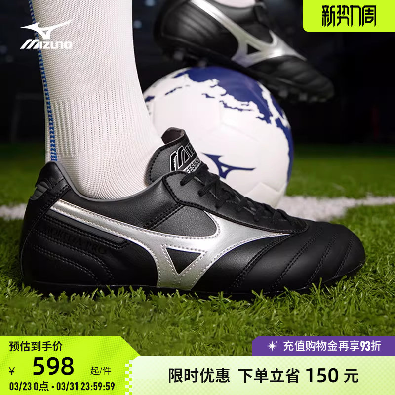 Mizuno美津浓春夏男子传统入门级短钉足球鞋 MORELIA 