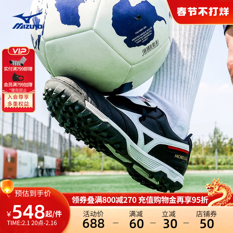 Mizuno美津浓男秋冬碎钉抓地缓震飞盘鞋足球鞋MORELIA II PRO AS