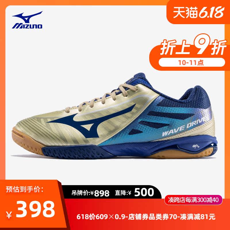Mizuno/美津浓专业男女款乒乓球鞋 WAVE DRIVE A 3 81GA150099