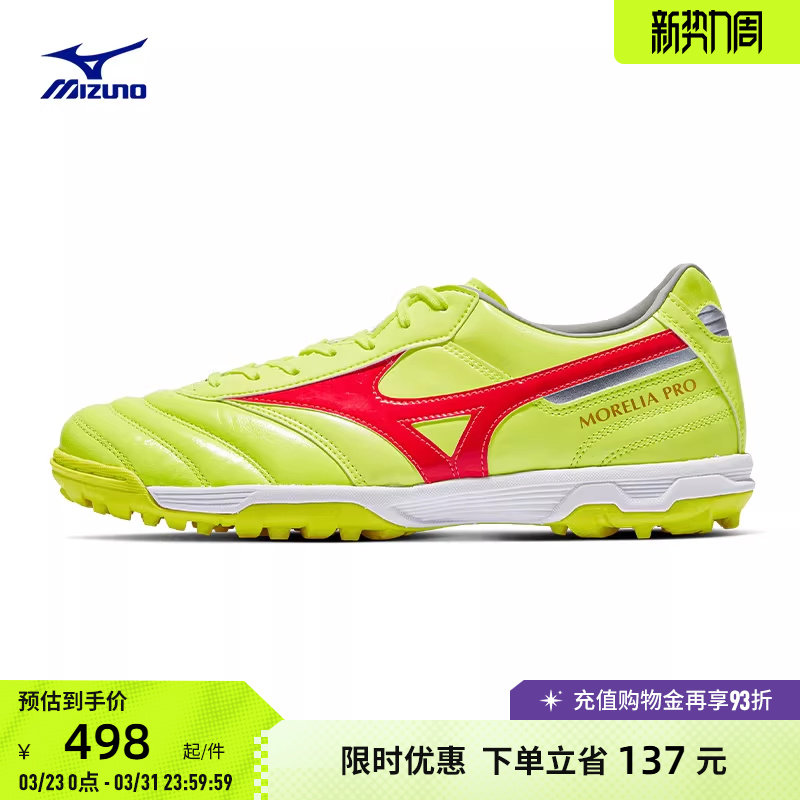 Mizuno美津浓新款春夏男子入门级碎钉足球鞋 MORELIA II PRO AS