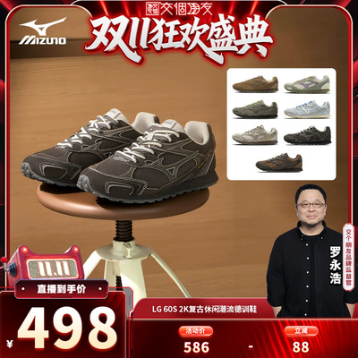 【交个朋友双11盛典】美津浓复秋冬古薄底德训鞋LG 60S 2K