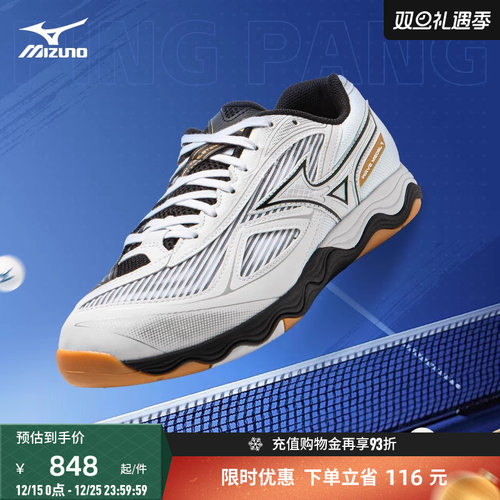 美津浓侧向缓震乒乓球鞋