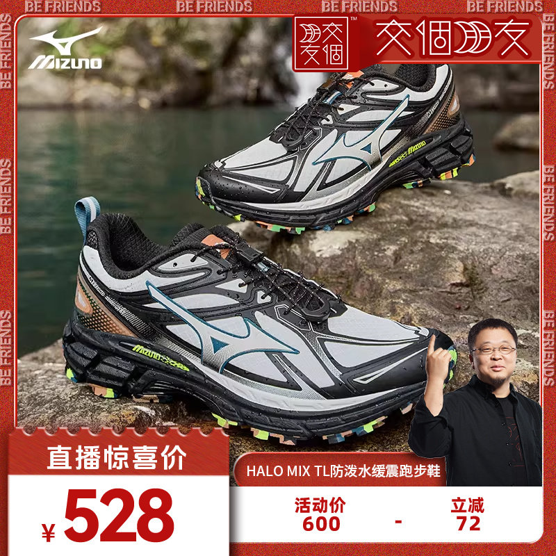 【交个朋友】Mizuno美津浓26休闲防泼水跑鞋 HALO MIX TL
