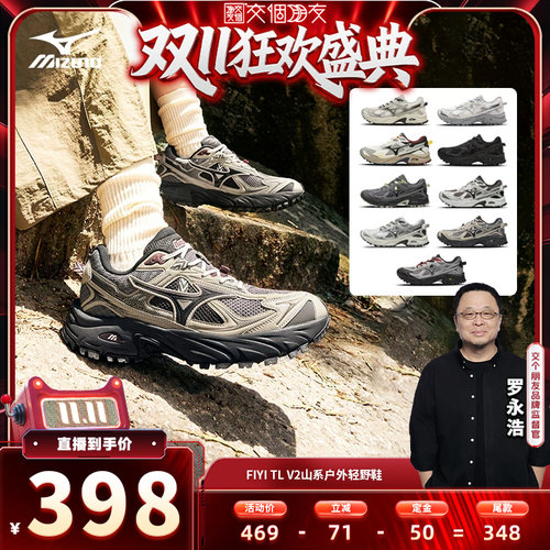 【先加购 15日晚8付定】 美津浓户外轻野鞋缓震跑步鞋FIYI TL V2
