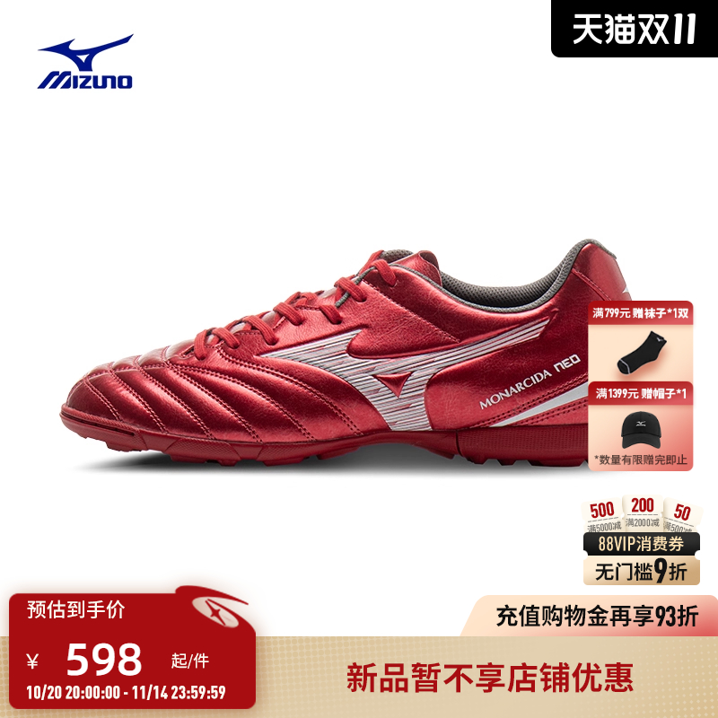 美津浓25新款碎钉足球鞋