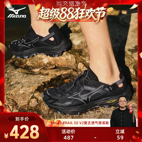 【交个朋友】美津浓26春夏新款复古透气溯溪鞋RACER TRAIL SEV2