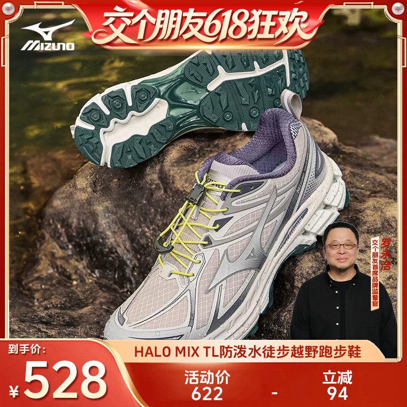 【交个朋友618超级爆款】美津浓防泼水跑步鞋 HALO MIX TL