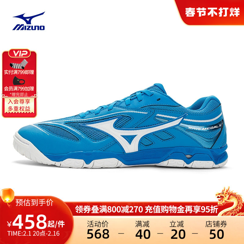Mizuno美津浓男女22冬季新款专项运动鞋舒适包裹乒乓球鞋MEDAL6
