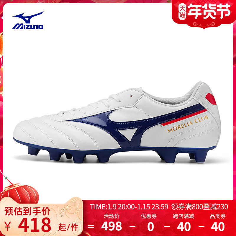 Mizuno美津浓男足球鞋轻便稳定耐磨专业运动鞋MORELIA II CLUB
