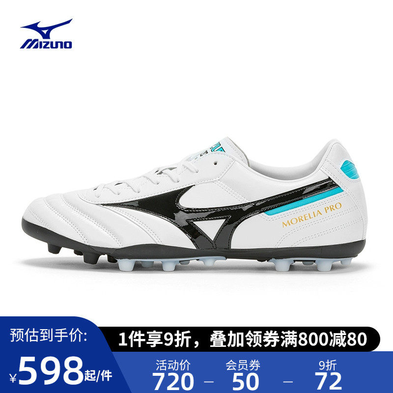 Mizuno美津浓男新款短钉耐磨飞盘鞋足球鞋MORELIA II PRO AG