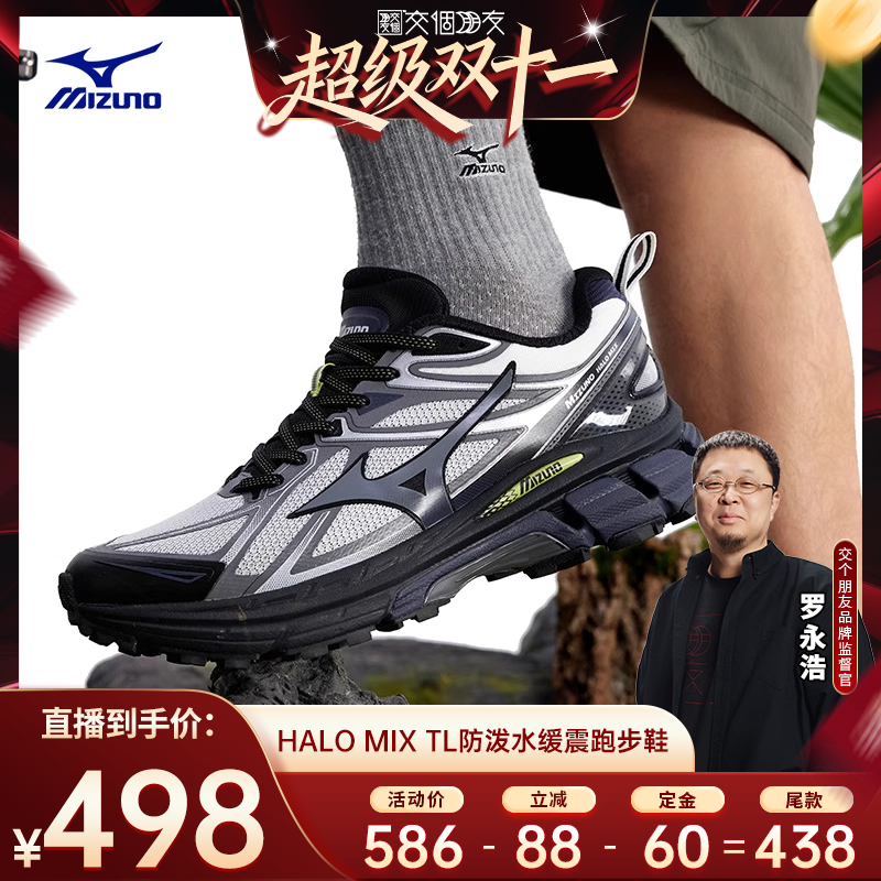 【付定 10日晚8付尾款 交个朋友双11】美津浓跑步鞋HALO MIX TL