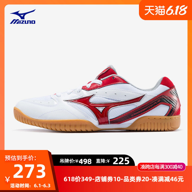 Mizuno/美津浓减震耐磨透气男女专业乒乓球鞋81GA183009