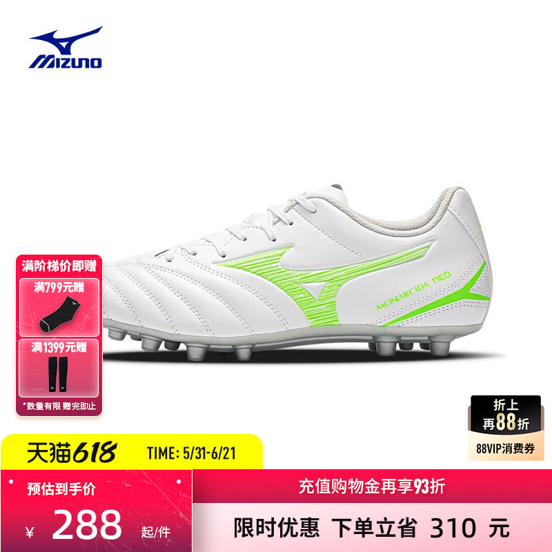 Mizuno美津浓短钉足球鞋MONARCIDA NEO III SELECT AG (MS-092)