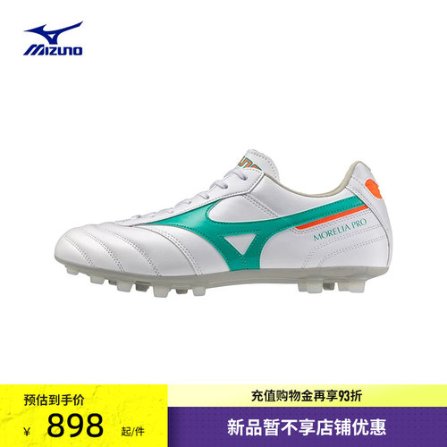 Mizuno美津浓新款足球鞋MORELIA II PRO AG(Short Tongue/MS-092)