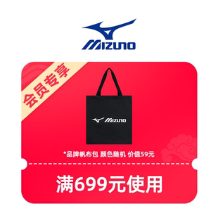 美津浓1元预定赠品券