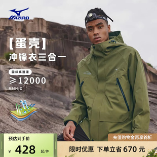 防风防水抓绒双重锁温冲锋衣登山衣 Mizuno美津浓新款