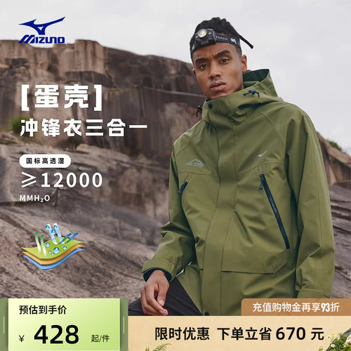 Mizuno美津浓防风防水抓绒冲锋衣