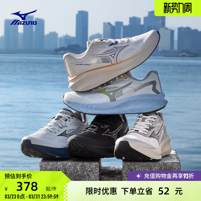 Mizuno美津浓春夏新款厚底缓震慢跑鞋专业回弹跑步鞋ASTRO