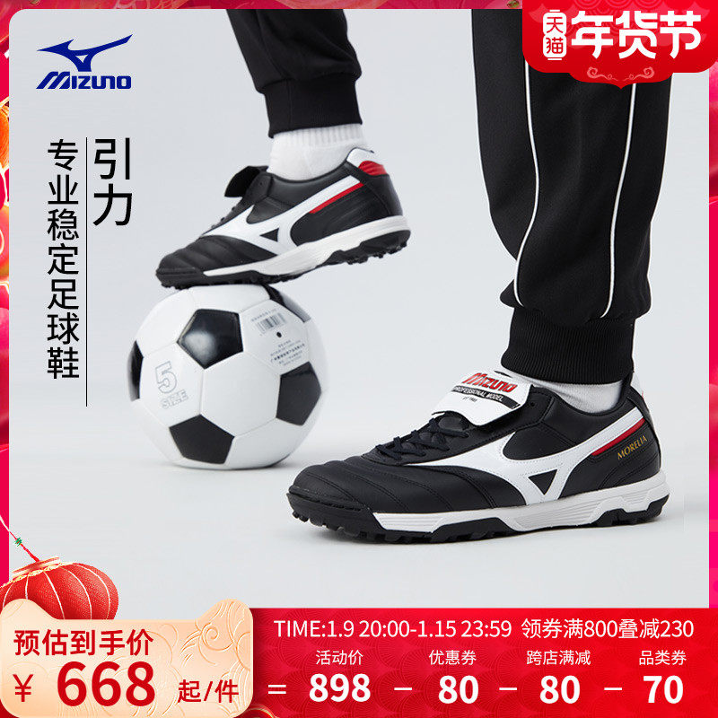 Mizuno美津浓男足球鞋耐磨稳定轻便专业运动鞋MORELIA II PRO AS