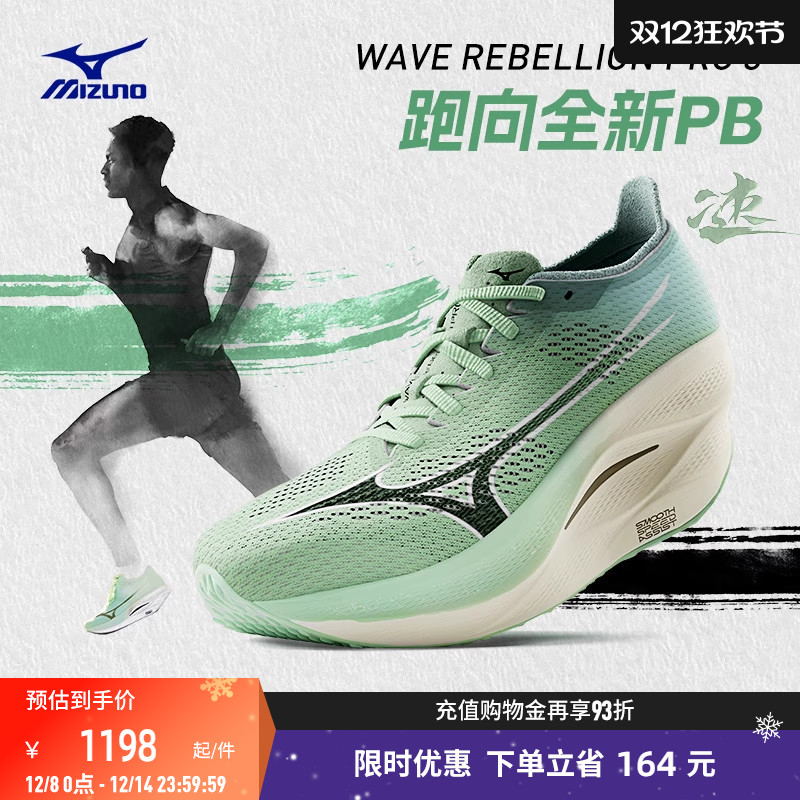 美津浓碳纤维波浪板跑步鞋