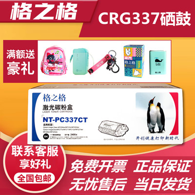 格之格CRG337硒鼓适用佳能MF211 223 215 216N 226DN 229dw硒鼓