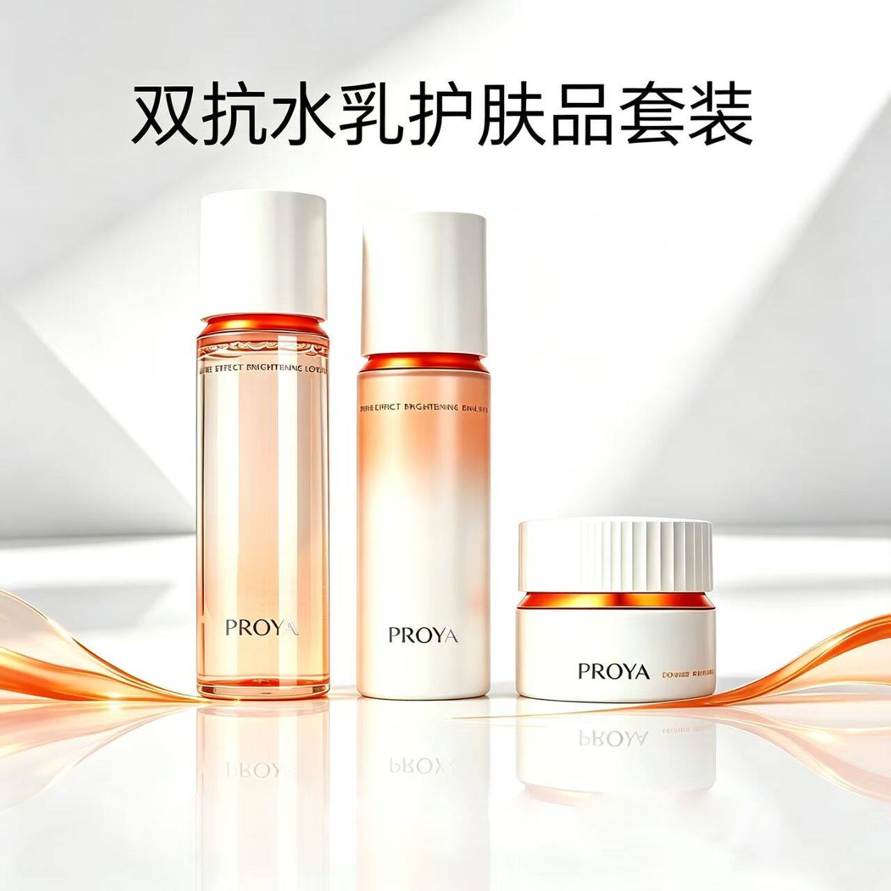 珀莱雅双抗水乳霜三件套