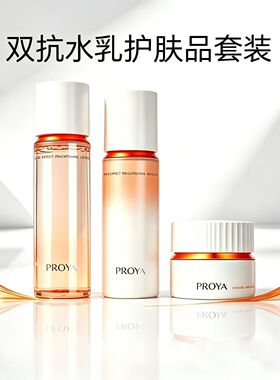 珀莱雅双抗水乳霜三件套