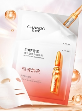自然堂虾青素焕亮紧致水润面膜