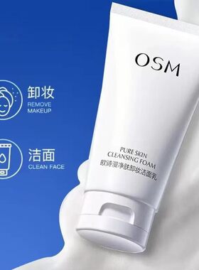 欧诗漫卸妆洁面乳泡沫绵密水润