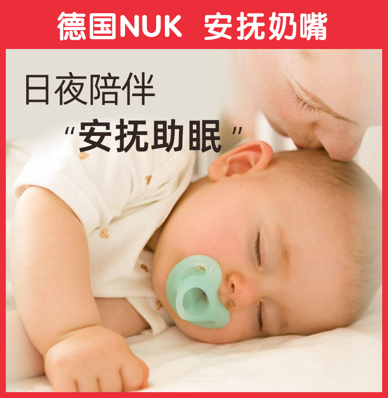 NUK安抚奶嘴新生婴儿超软防胀气