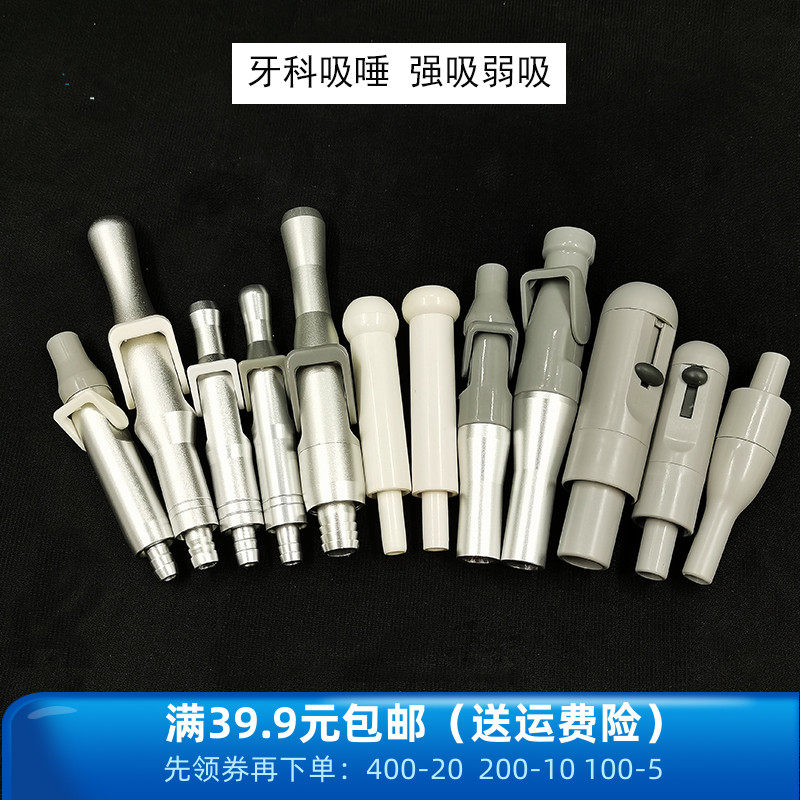 牙科材料口腔齿科器材牙椅塑料强吸塑料强弱吸头强弱吸管吸唾器