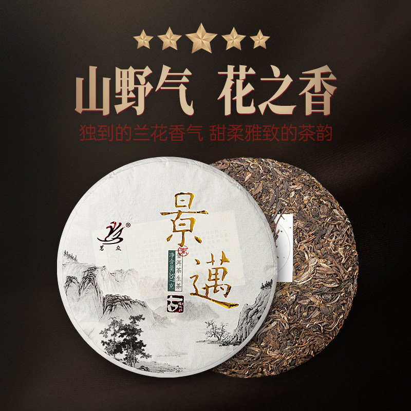 茗众2019云南景迈古树普洱茶生茶头春生普七子饼茶兰花香茶叶357g