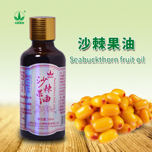沙棘果油 五峰慧果沙棘油官方旗舰店50ml食用沙棘油包邮非软胶囊