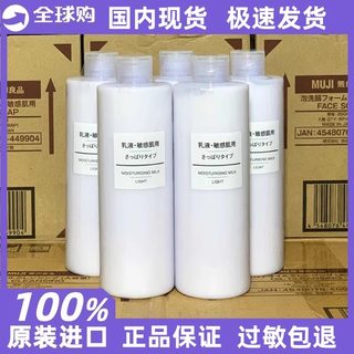 25年到期现货日版无印良品清爽乳液400ML水乳爽肤化妆水补水保湿