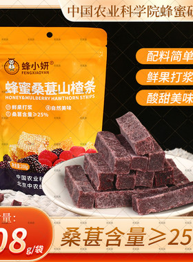 农科院蜂蜜桑葚山楂条开袋即食
