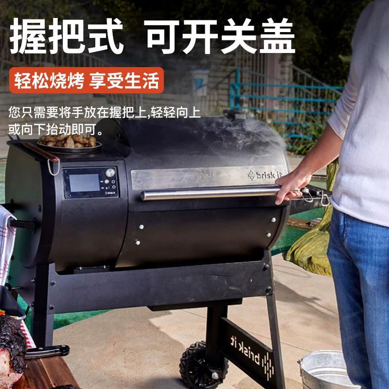 美式烟熏Wi-Fi智能颗粒烤炉美国BriskIt德州烧烤架果木烧烤炉110v
