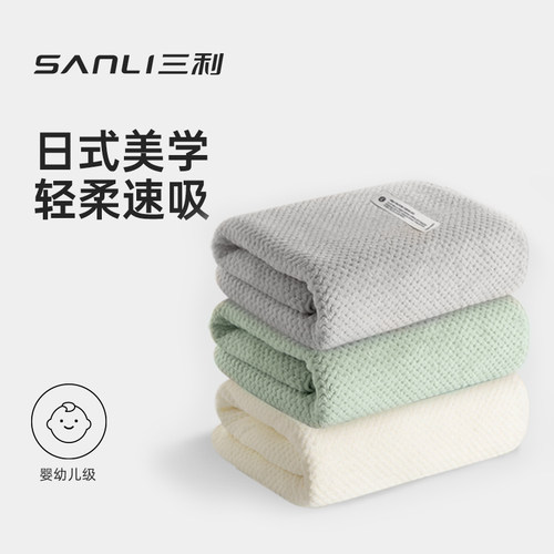 三利毛巾柔软吸水家用