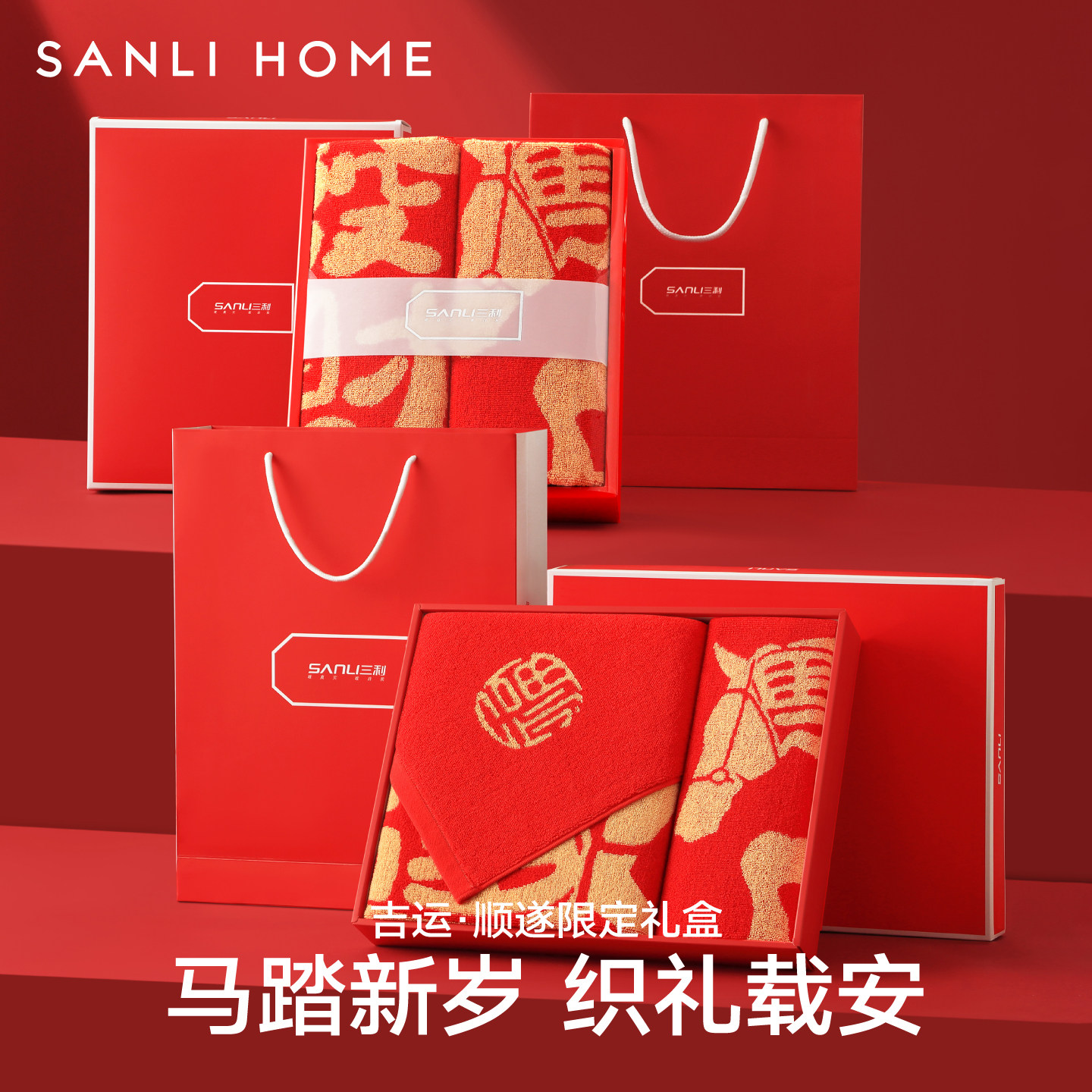 三利浴巾毛巾套装人一对新年礼盒马年过年纯棉全棉男女款成大毛巾