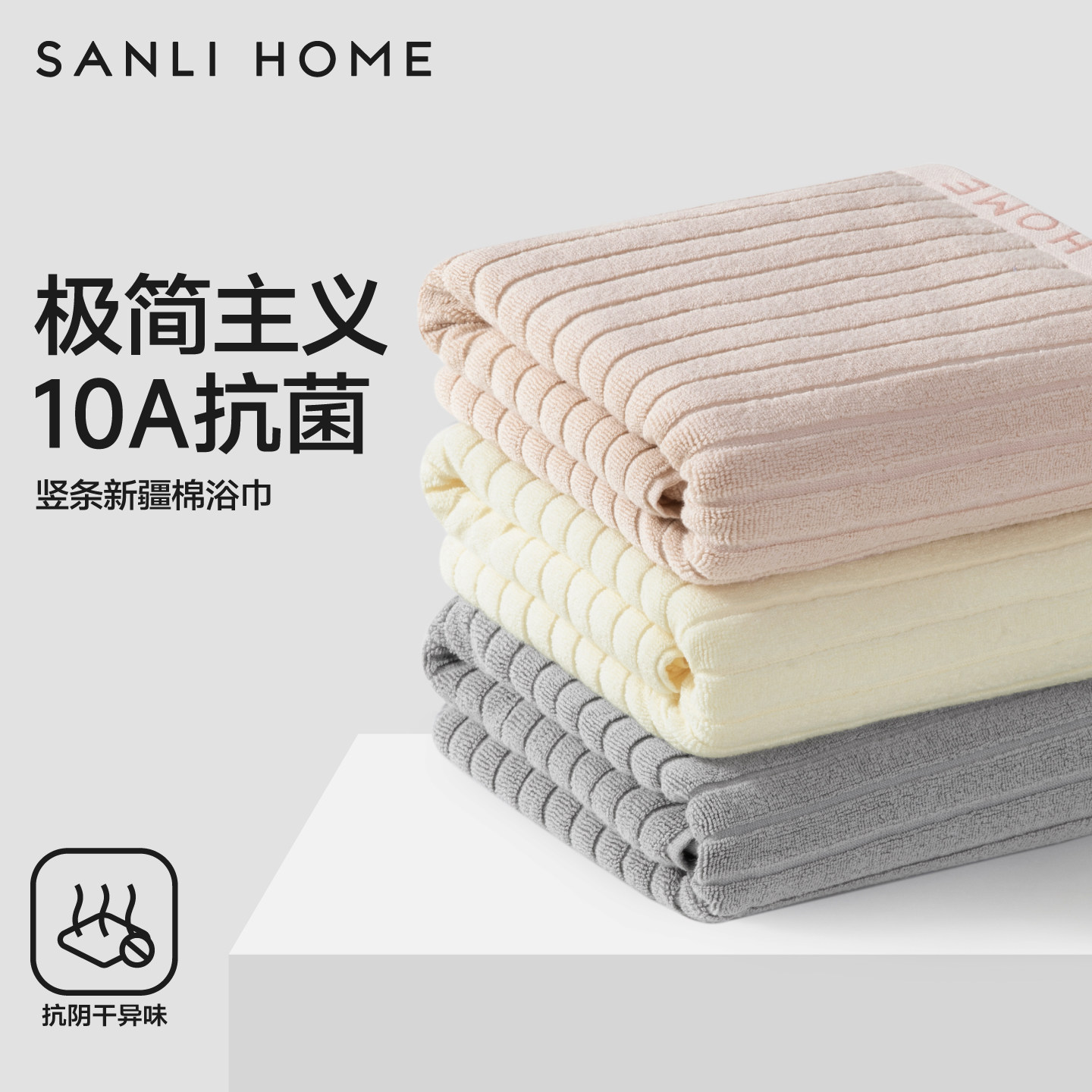 三利浴巾10A抗菌纯棉2025新款全棉成人大毛巾女男款吸水速干裹巾,居家布艺,浴巾,淘宝优惠券,粉丝福利购,淘宝优惠卷