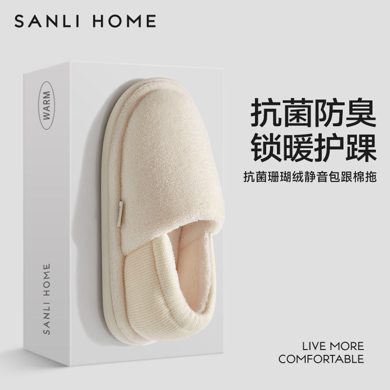 三利包跟冬保暖居家防滑棉拖防臭